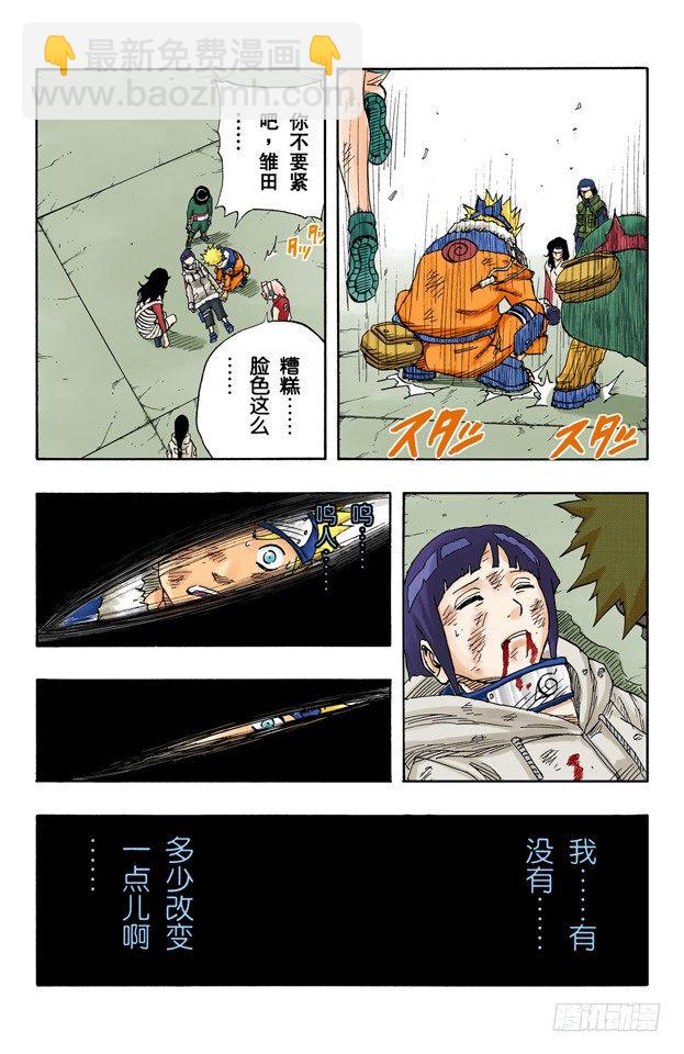 🍹火影忍者（全彩版） 第80话 超越极限…… 第18页