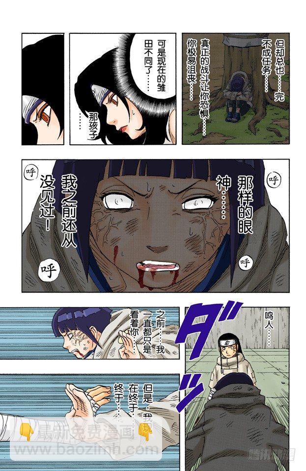 🍹火影忍者（全彩版） 第80话 超越极限…… 第9页