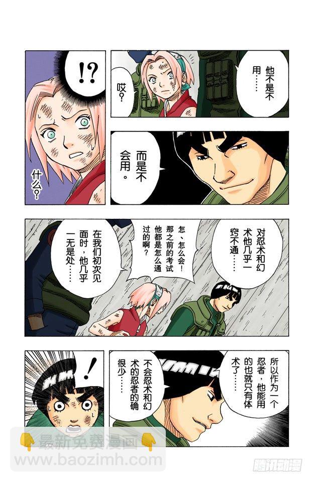 🍹火影忍者（全彩版） 第82话 小李的秘密！ 第10页