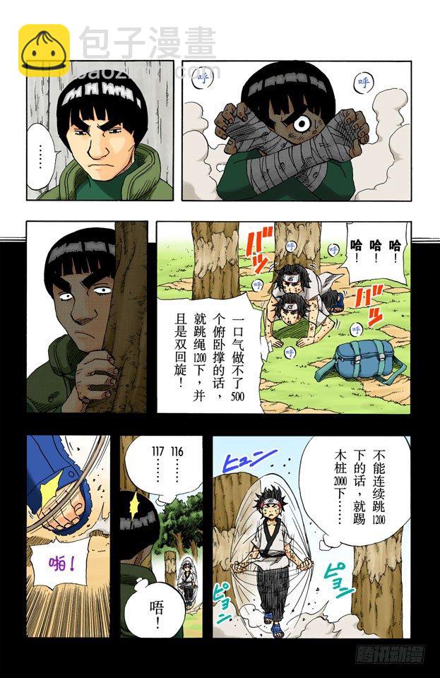🍹火影忍者（全彩版） 第84话 努力的天才…… 第11页