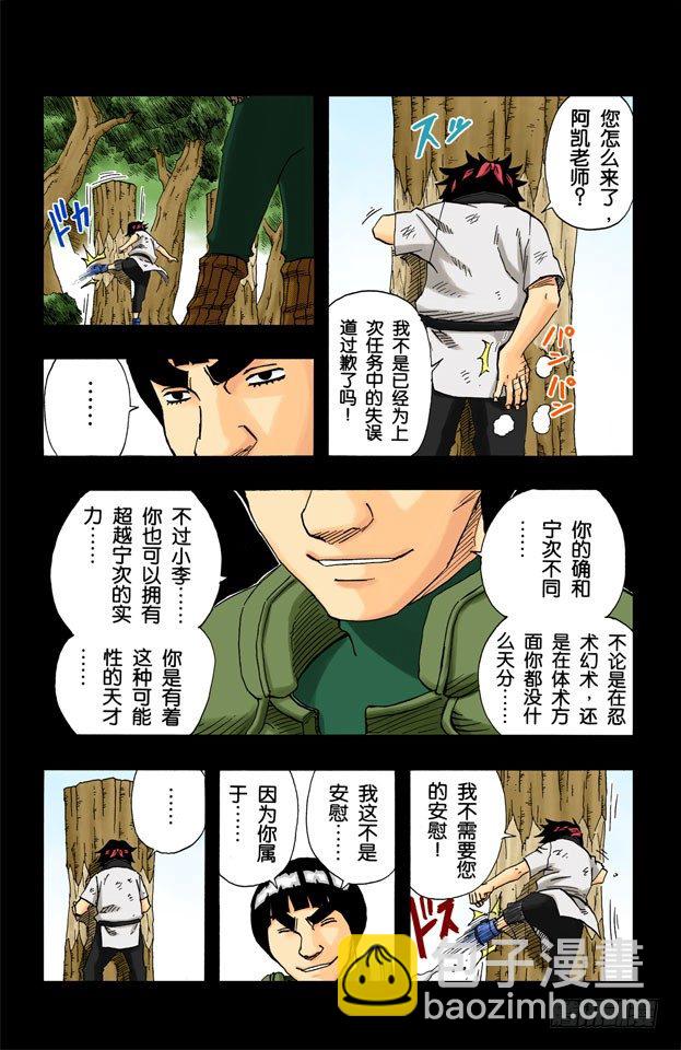 🍹火影忍者（全彩版） 第84话 努力的天才…… 第13页