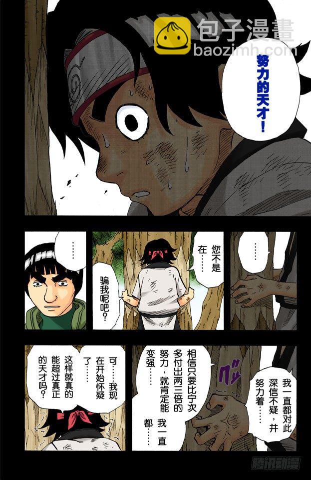 🍹火影忍者（全彩版） 第84话 努力的天才…… 第14页