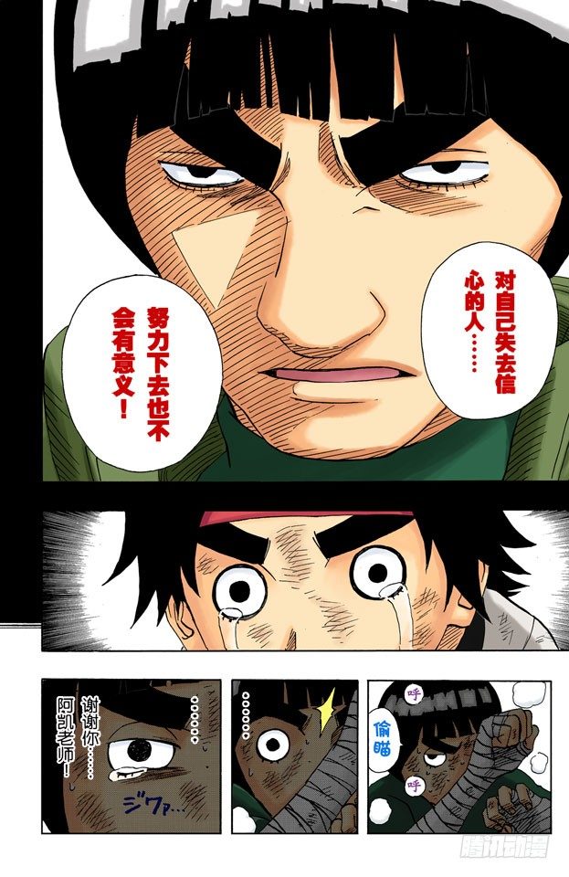🍹火影忍者（全彩版） 第84话 努力的天才…… 第16页