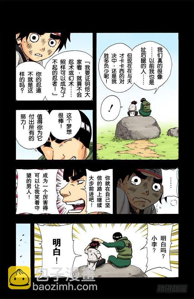 🍹火影忍者（全彩版） 第84话 努力的天才…… 第17页
