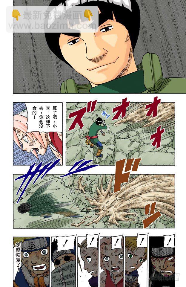 🍹火影忍者（全彩版） 第84话 努力的天才…… 第18页
