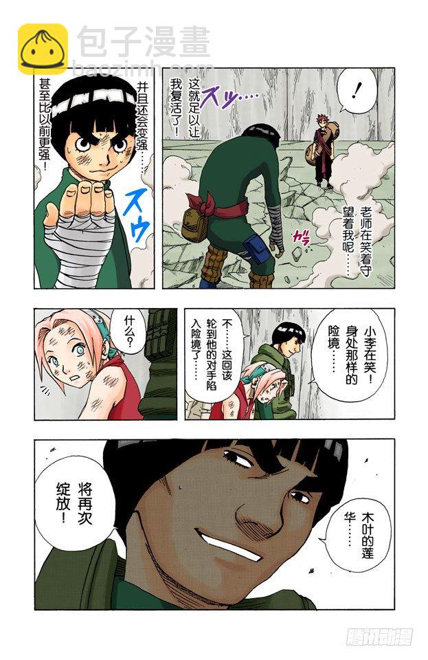 🍹火影忍者（全彩版） 第84话 努力的天才…… 第19页