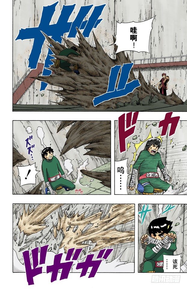🍹火影忍者（全彩版） 第84话 努力的天才…… 第4页