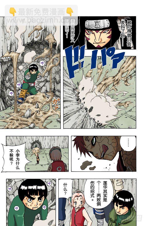 🍹火影忍者（全彩版） 第84话 努力的天才…… 第5页