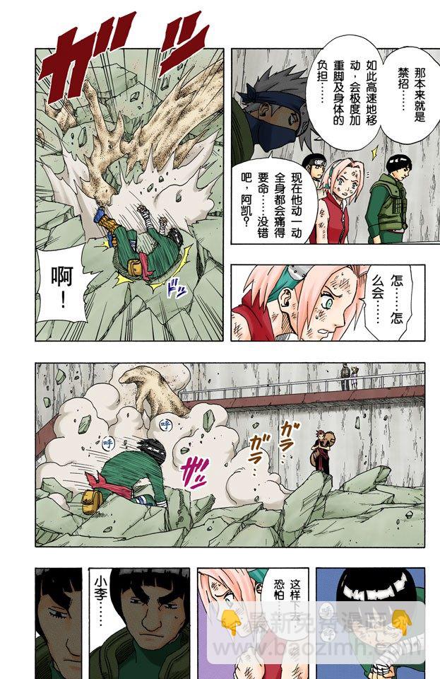 🍹火影忍者（全彩版） 第84话 努力的天才…… 第6页