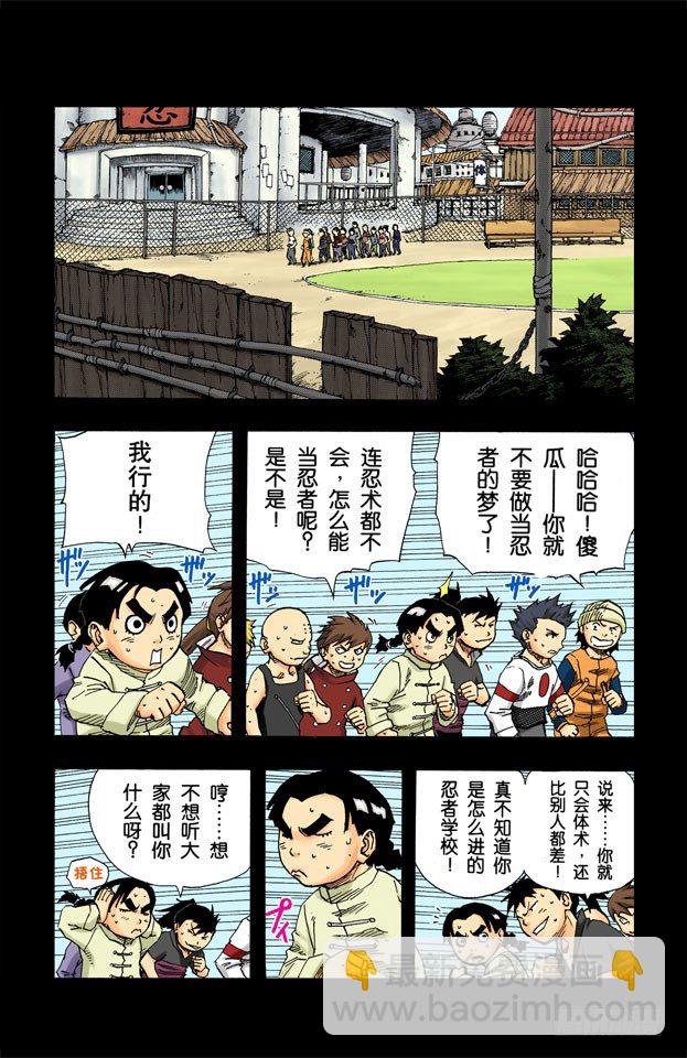 🍹火影忍者（全彩版） 第84话 努力的天才…… 第7页