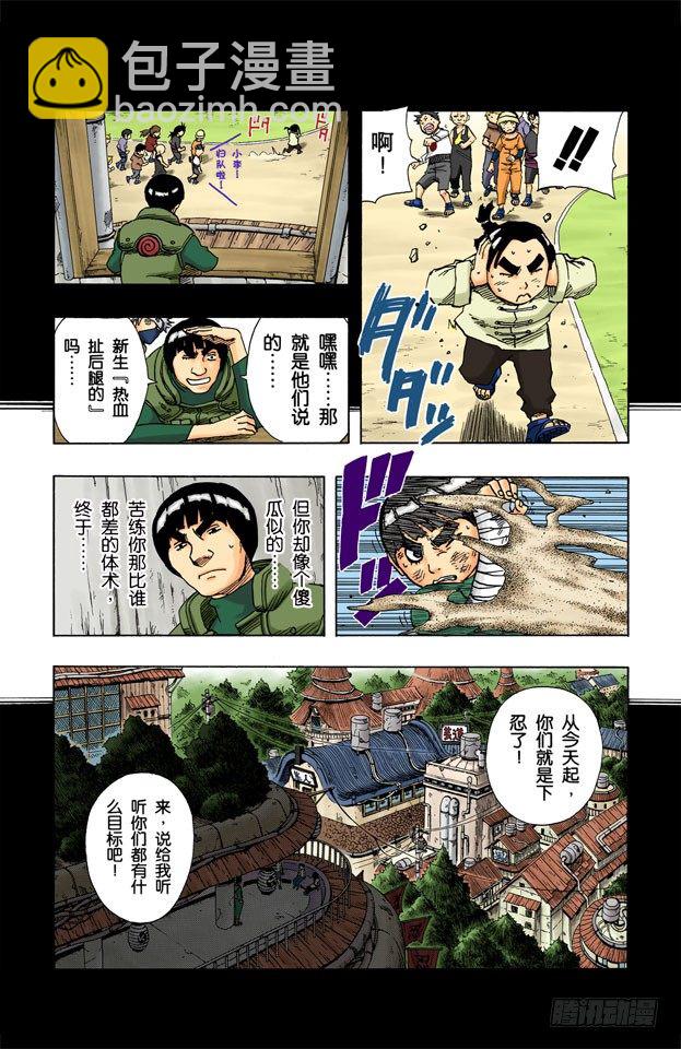 🍹火影忍者（全彩版） 第84话 努力的天才…… 第8页