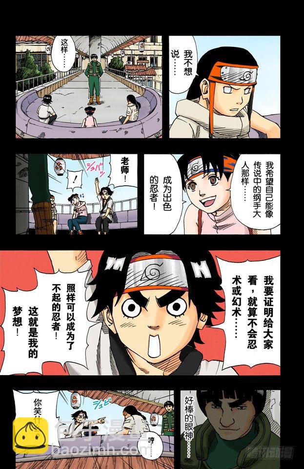 🍹火影忍者（全彩版） 第84话 努力的天才…… 第9页