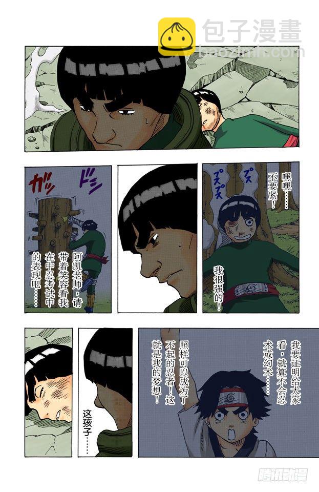 🍹火影忍者（全彩版） 第86话 了不起的忍者…… 第12页