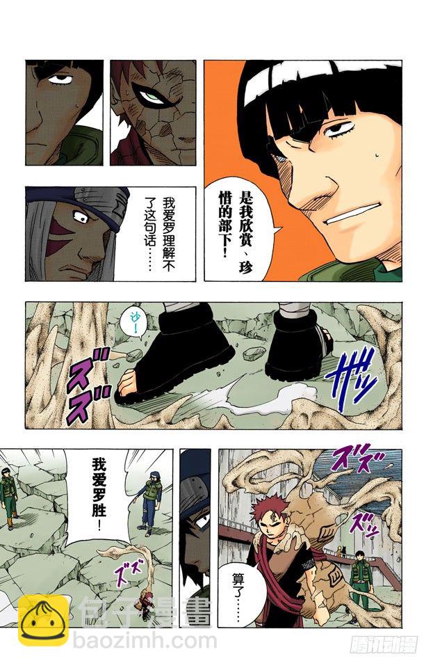 🍹火影忍者（全彩版） 第86话 了不起的忍者…… 第13页