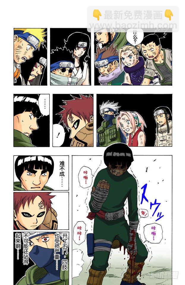 🍹火影忍者（全彩版） 第86话 了不起的忍者…… 第14页