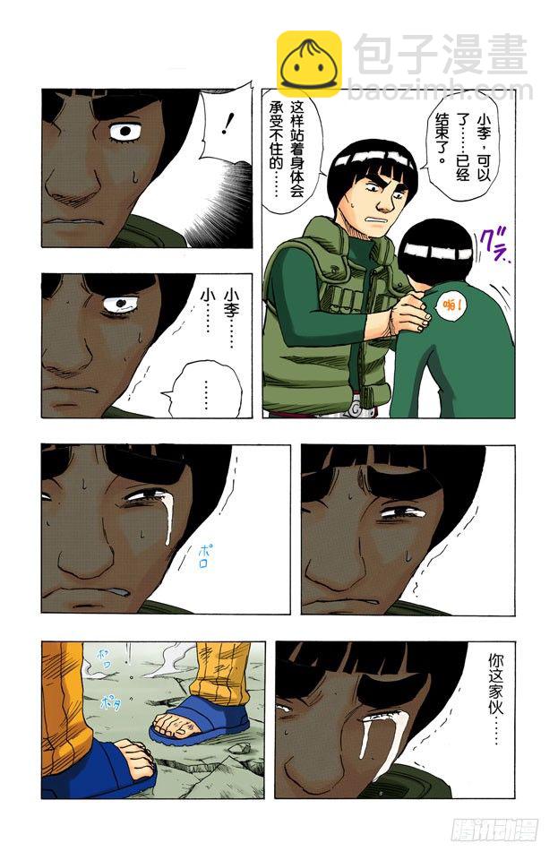 🍹火影忍者（全彩版） 第86话 了不起的忍者…… 第15页
