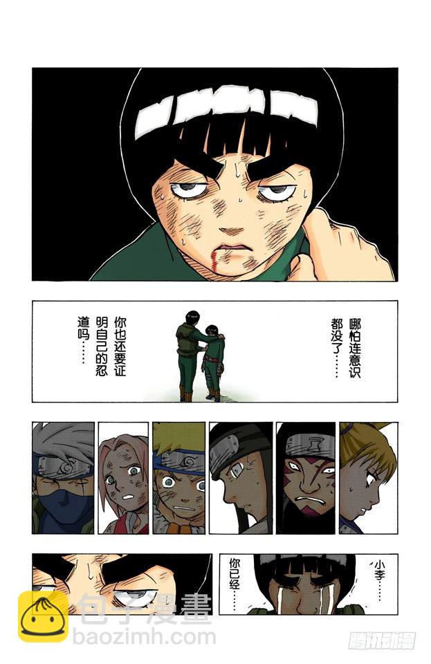 🍹火影忍者（全彩版） 第86话 了不起的忍者…… 第16页