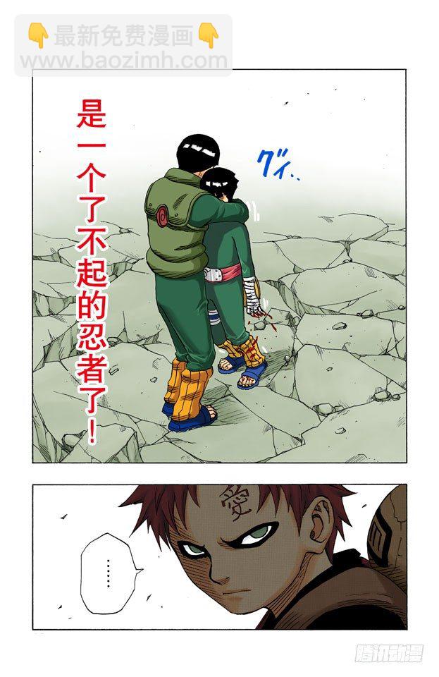 🍹火影忍者（全彩版） 第86话 了不起的忍者…… 第17页