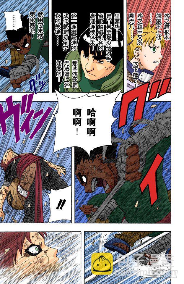 🍹火影忍者（全彩版） 第86话 了不起的忍者…… 第3页