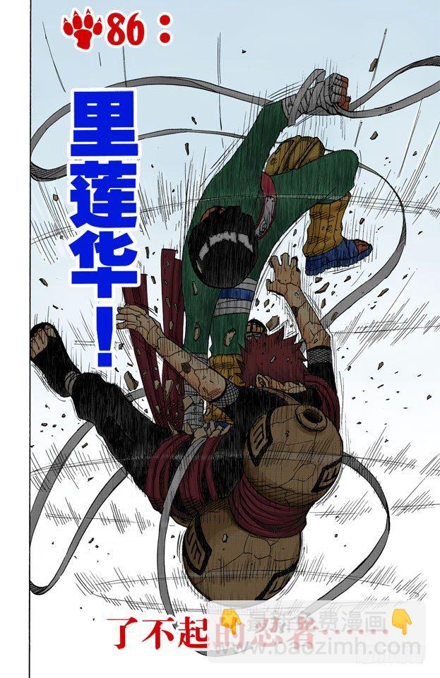 🍹火影忍者（全彩版） 第86话 了不起的忍者…… 第4页