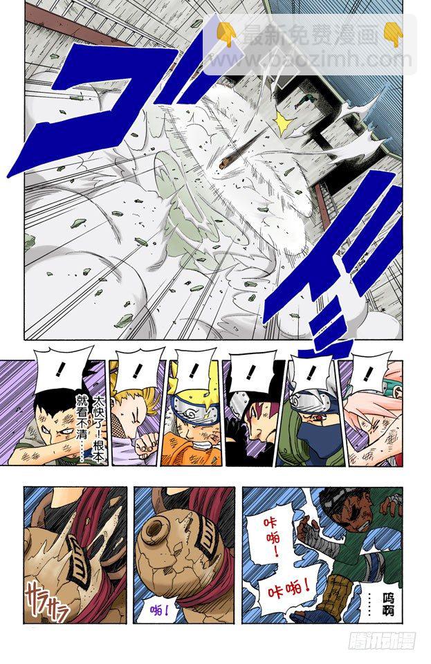 🍹火影忍者（全彩版） 第86话 了不起的忍者…… 第5页