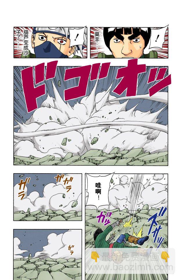 🍹火影忍者（全彩版） 第86话 了不起的忍者…… 第6页