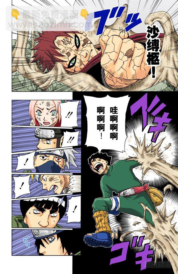 🍹火影忍者（全彩版） 第86话 了不起的忍者…… 第8页
