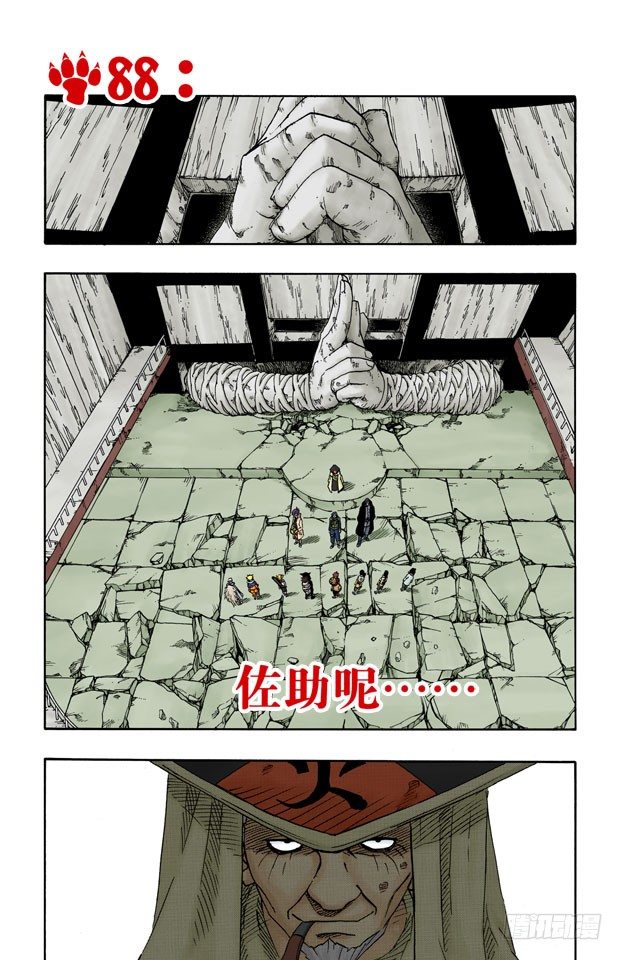 🍹火影忍者（全彩版） 第88话 佐助呢…… 第1页