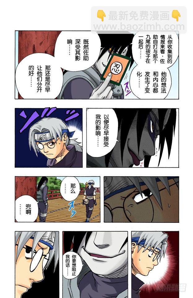 🍹火影忍者（全彩版） 第88话 佐助呢…… 第11页