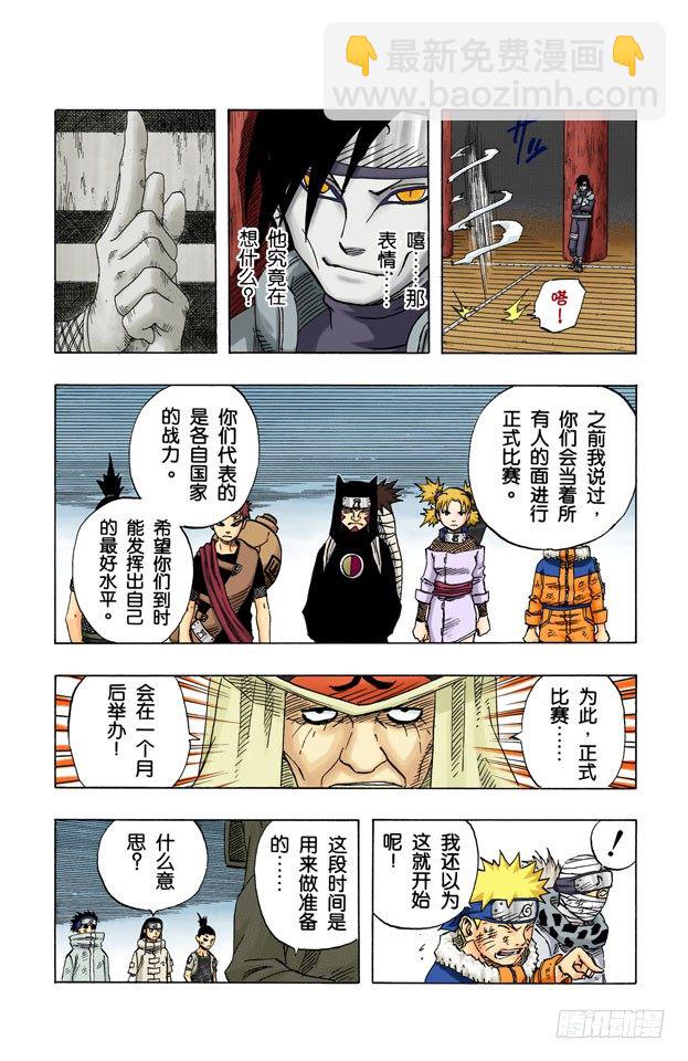 🍹火影忍者（全彩版） 第88话 佐助呢…… 第13页