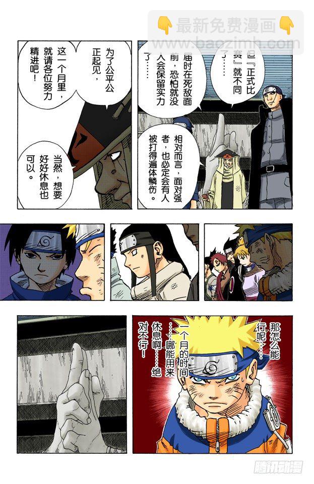 🍹火影忍者（全彩版） 第88话 佐助呢…… 第15页