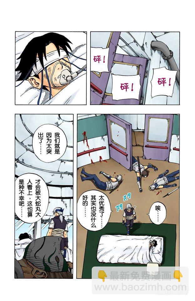🍹火影忍者（全彩版） 第88话 佐助呢…… 第16页
