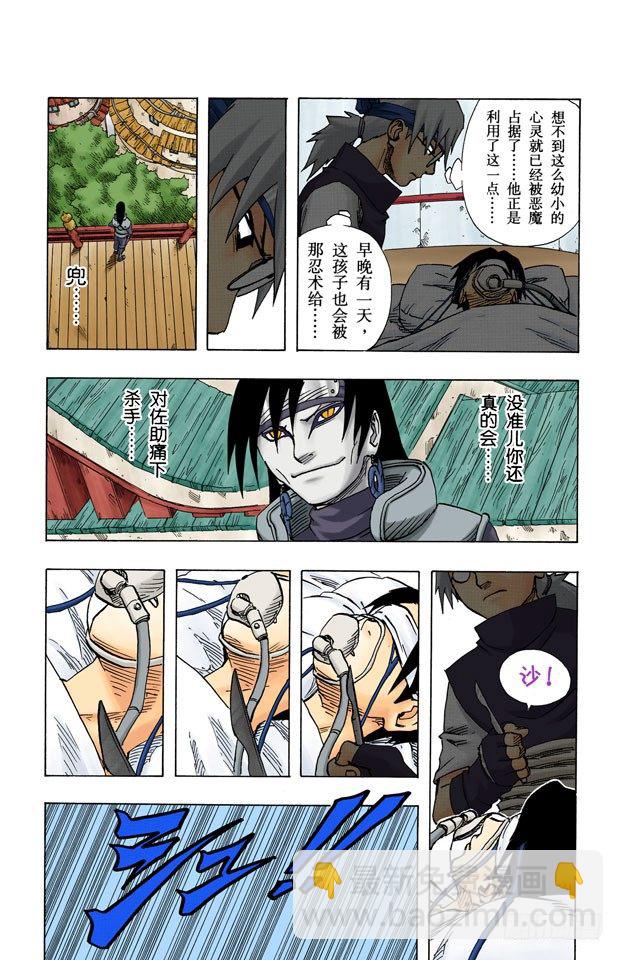 🍹火影忍者（全彩版） 第88话 佐助呢…… 第17页