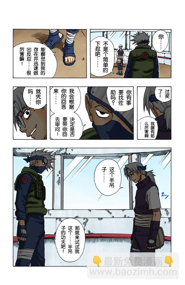 🍹火影忍者（全彩版） 第88话 佐助呢…… 第19页