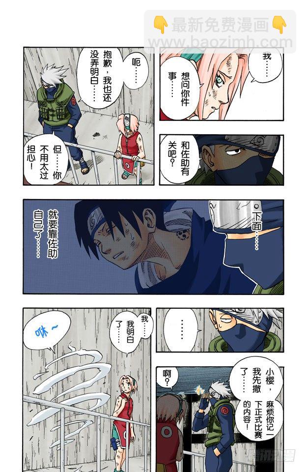 🍹火影忍者（全彩版） 第88话 佐助呢…… 第3页