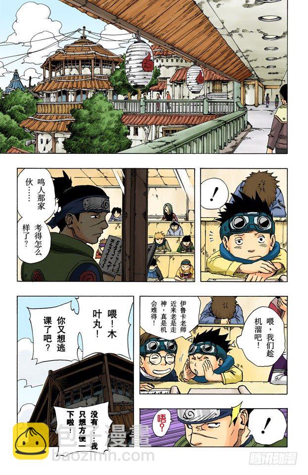 🍹火影忍者（全彩版） 第88话 佐助呢…… 第5页