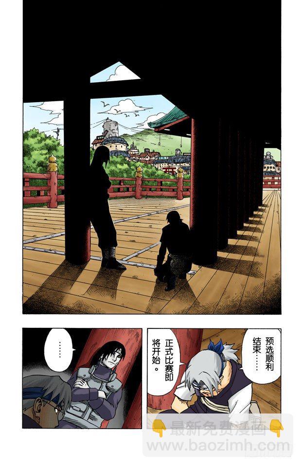 🍹火影忍者（全彩版） 第88话 佐助呢…… 第6页