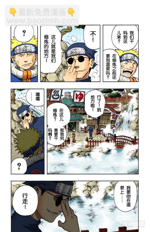 🍹火影忍者（全彩版） 第90话 修炼怎么办？ 第10页