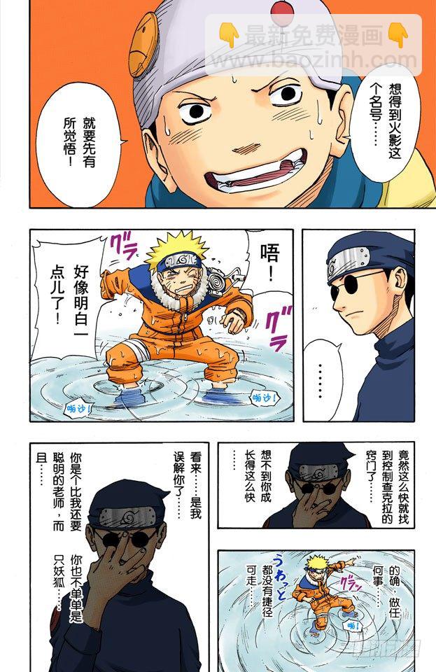🍹火影忍者（全彩版） 第90话 修炼怎么办？ 第15页