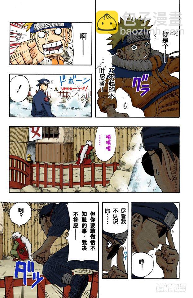 🍹火影忍者（全彩版） 第90话 修炼怎么办？ 第16页