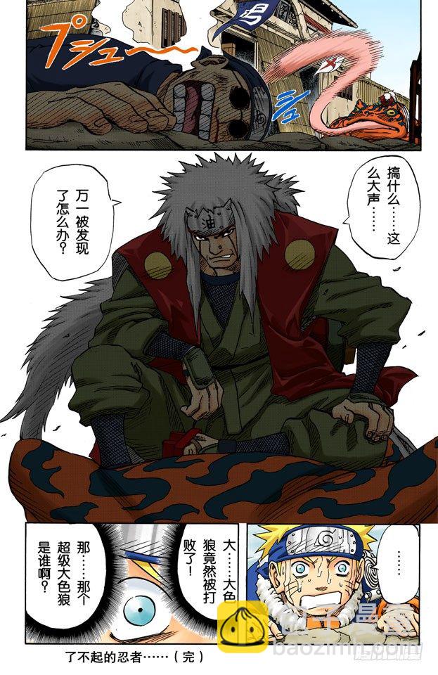 🍹火影忍者（全彩版） 第90话 修炼怎么办？ 第18页