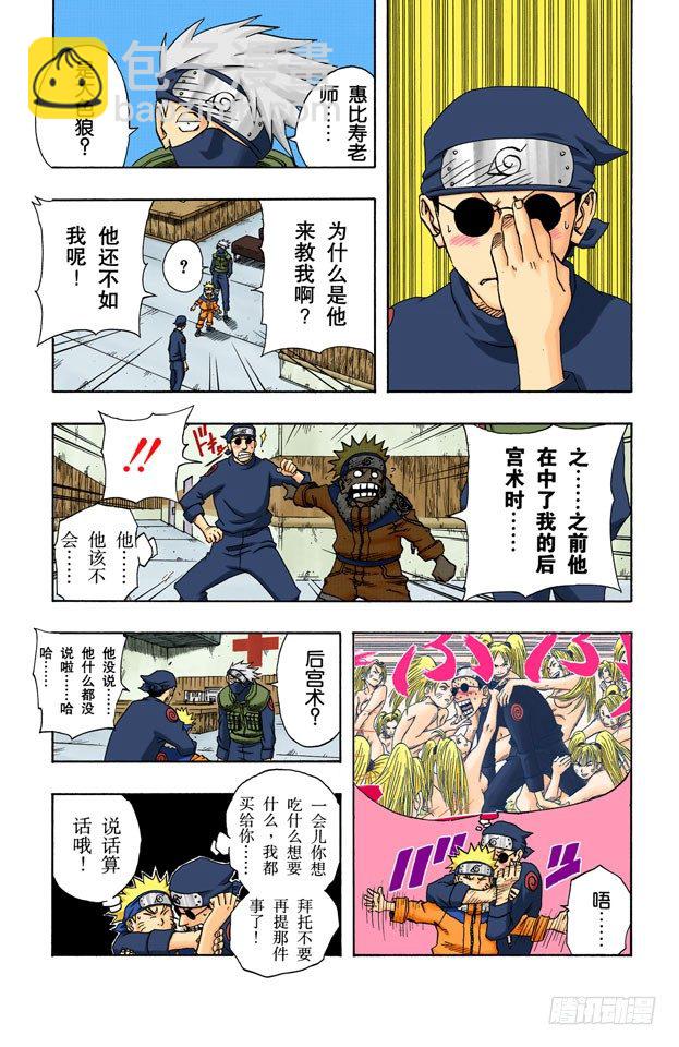 🍹火影忍者（全彩版） 第90话 修炼怎么办？ 第2页