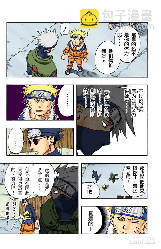 🍹火影忍者（全彩版） 第90话 修炼怎么办？ 第8页