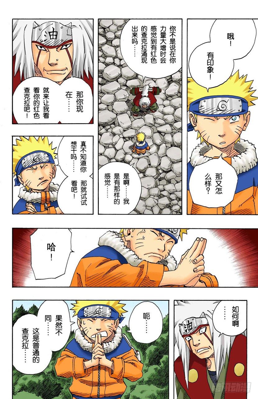 🍹火影忍者（全彩版） 第92话 木叶、音和沙…… 第10页