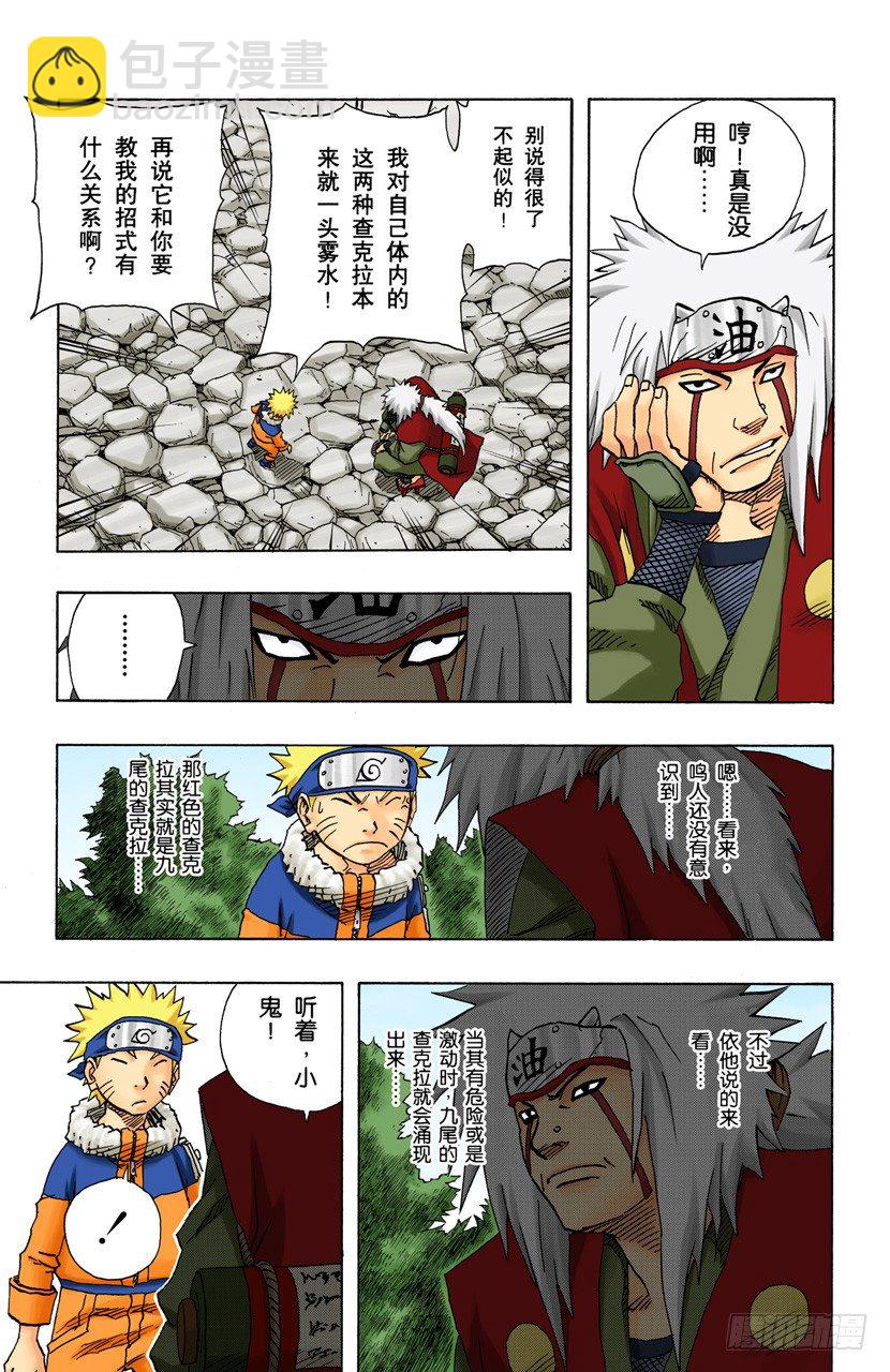🍹火影忍者（全彩版） 第92话 木叶、音和沙…… 第11页