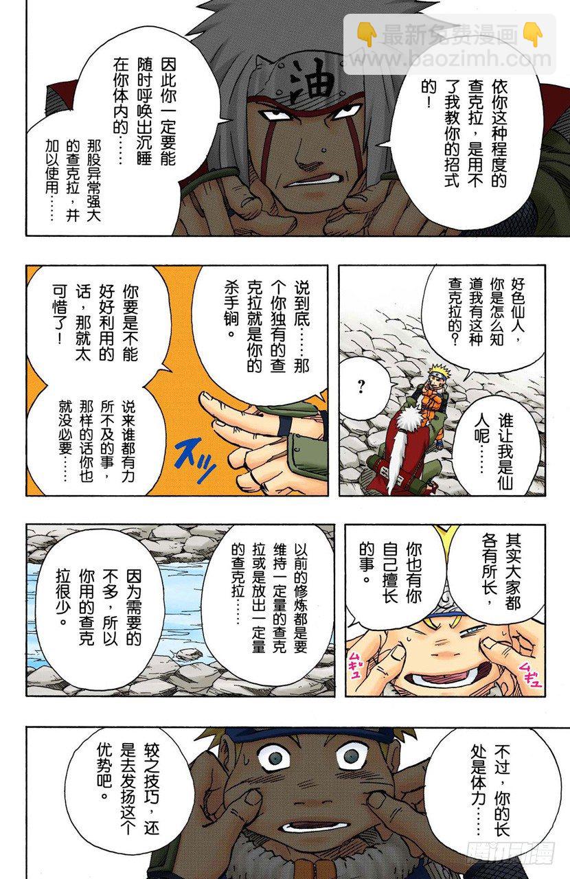 🍹火影忍者（全彩版） 第92话 木叶、音和沙…… 第12页