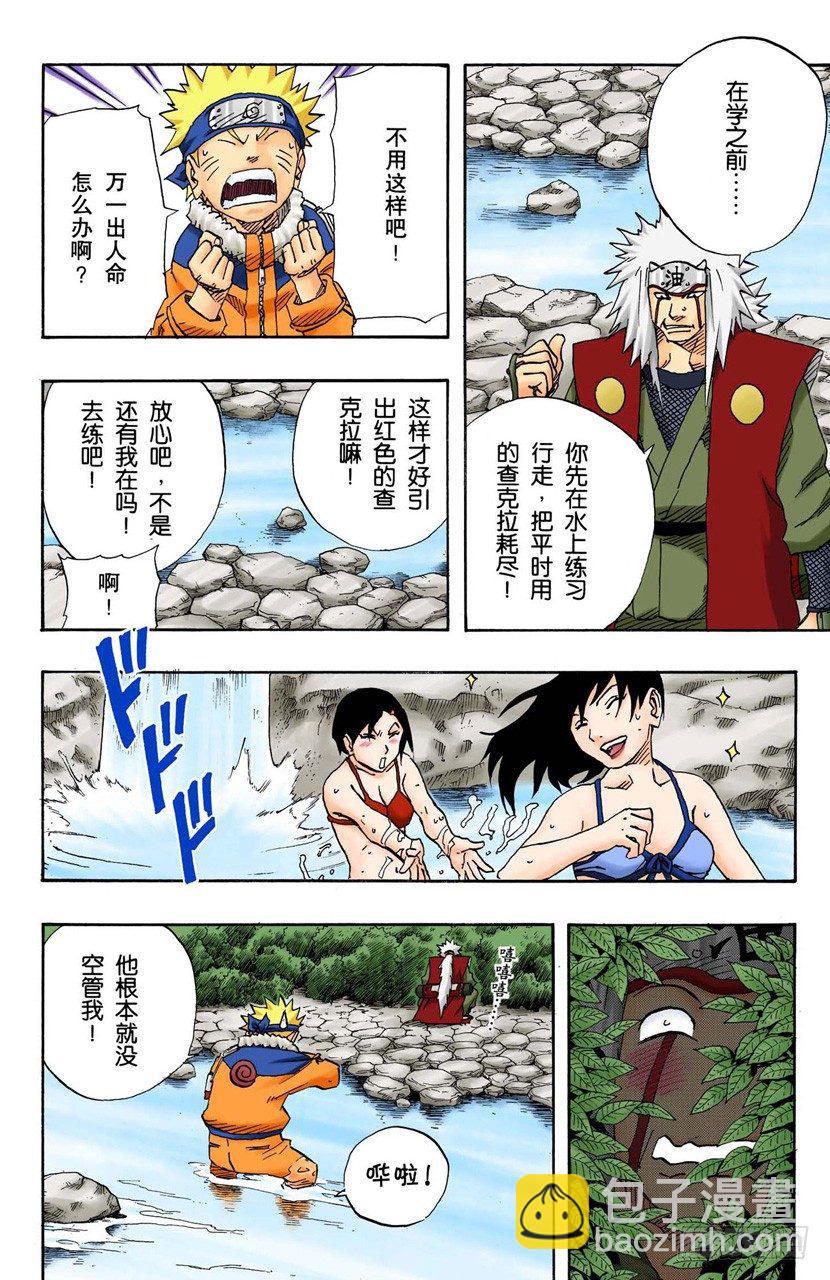 🍹火影忍者（全彩版） 第92话 木叶、音和沙…… 第14页