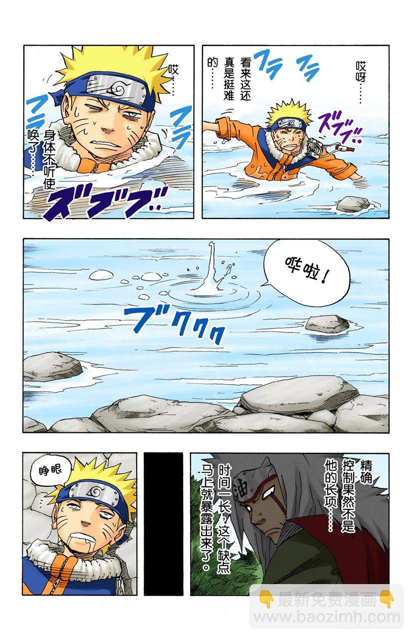 🍹火影忍者（全彩版） 第92话 木叶、音和沙…… 第15页