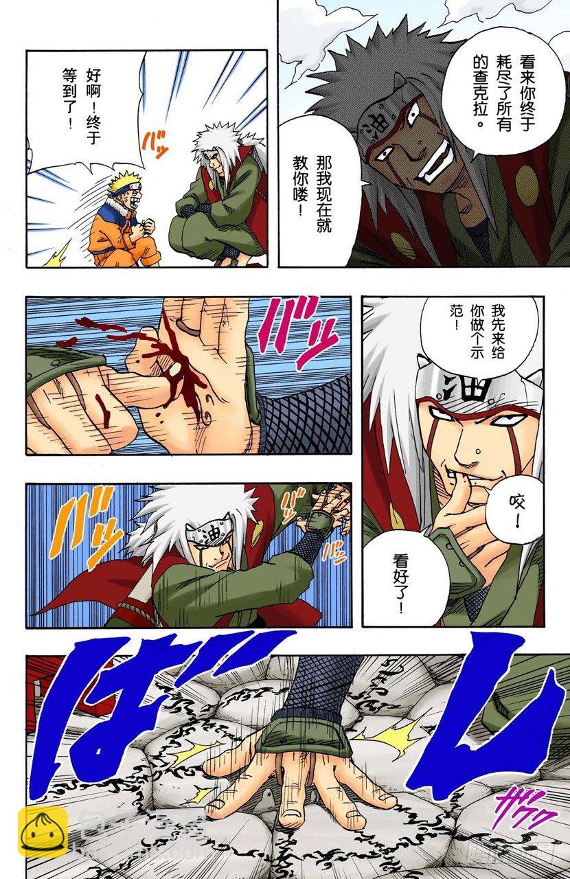 🍹火影忍者（全彩版） 第92话 木叶、音和沙…… 第16页