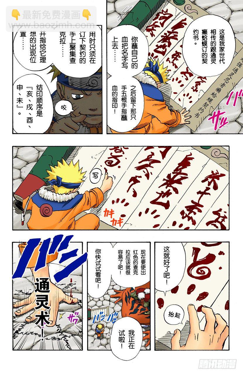 🍹火影忍者（全彩版） 第92话 木叶、音和沙…… 第18页